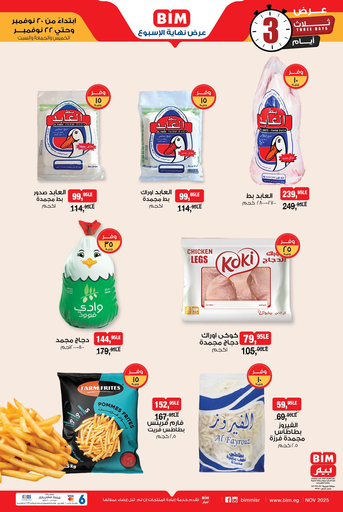 bim offers from 19nov to 3nov 2025 عروض بيم من 19 نوفمبر حتى 3 نوفمبر 2025 صفحة رقم 6